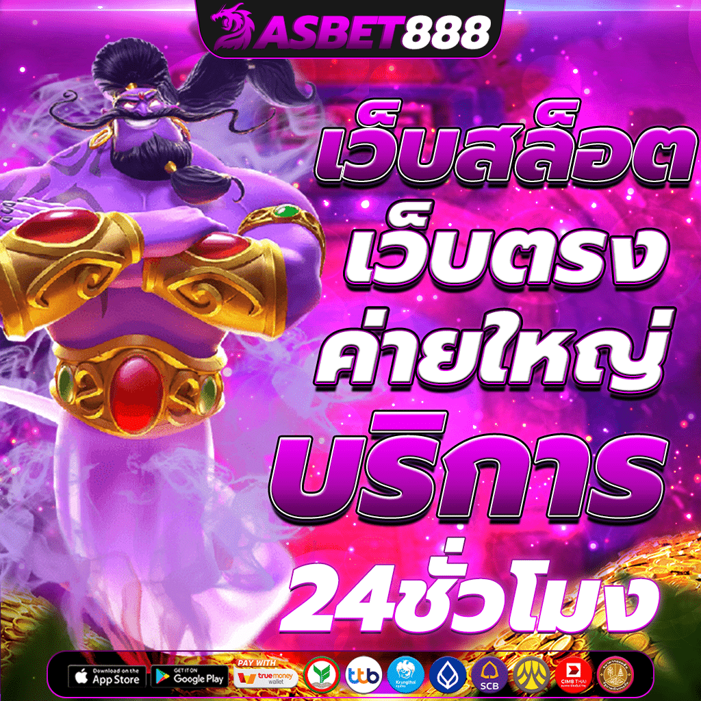 สล็อตเว็บตรง